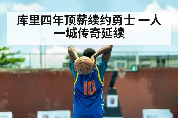 Stephen Curry basketball