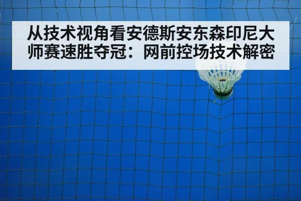 badminton net shot