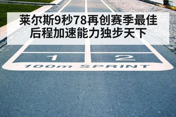 100m race finish