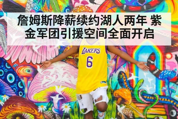 Los Angeles Lakers basketball