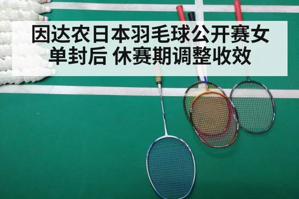 badminton match
