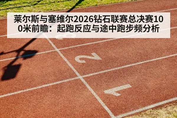 100m sprint race track